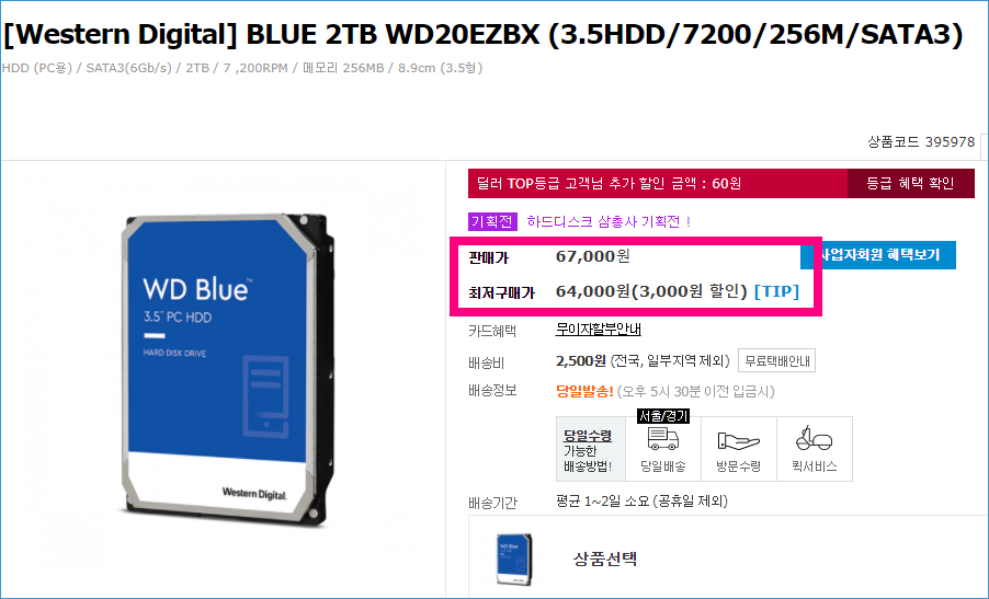 데스크탑 HDD 1TB 2TB 가격 및 구매정보