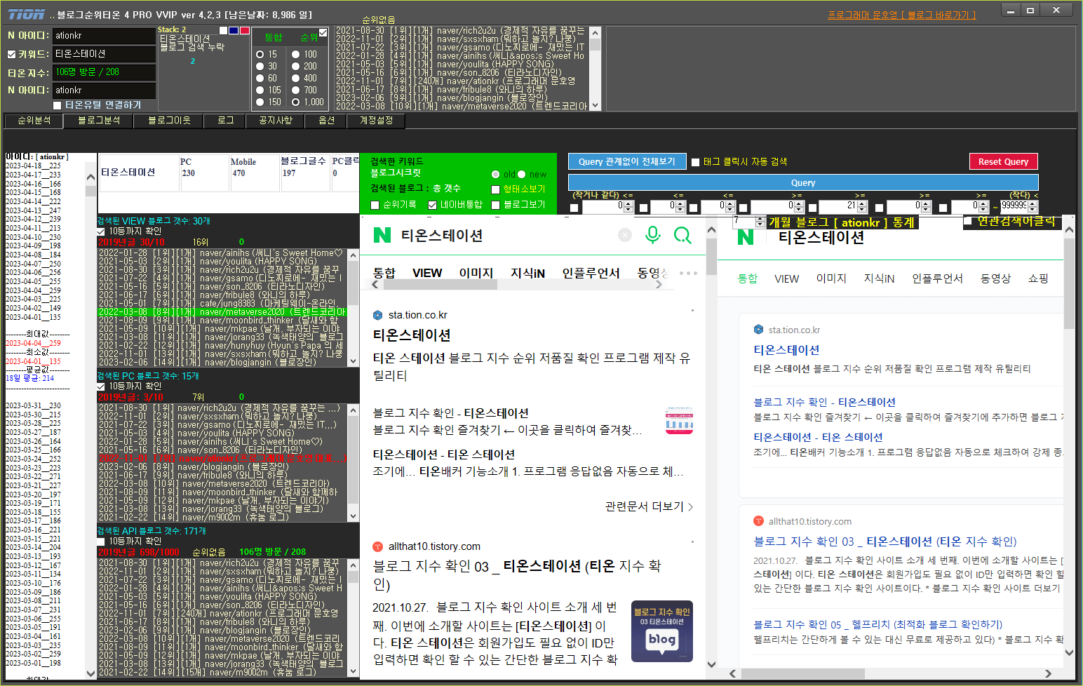 Vvip Folder 로얄키워드 VVIP TOOLs 키워드 검색량 조회 정상화 및 보상안내