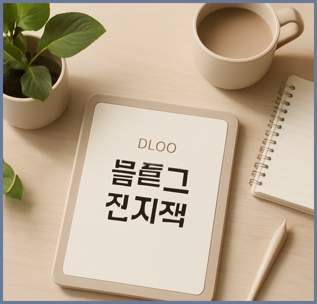 블로그전자책, 왜 지금 주목받고 어떻게 활용할까? 관련 이미지 1
