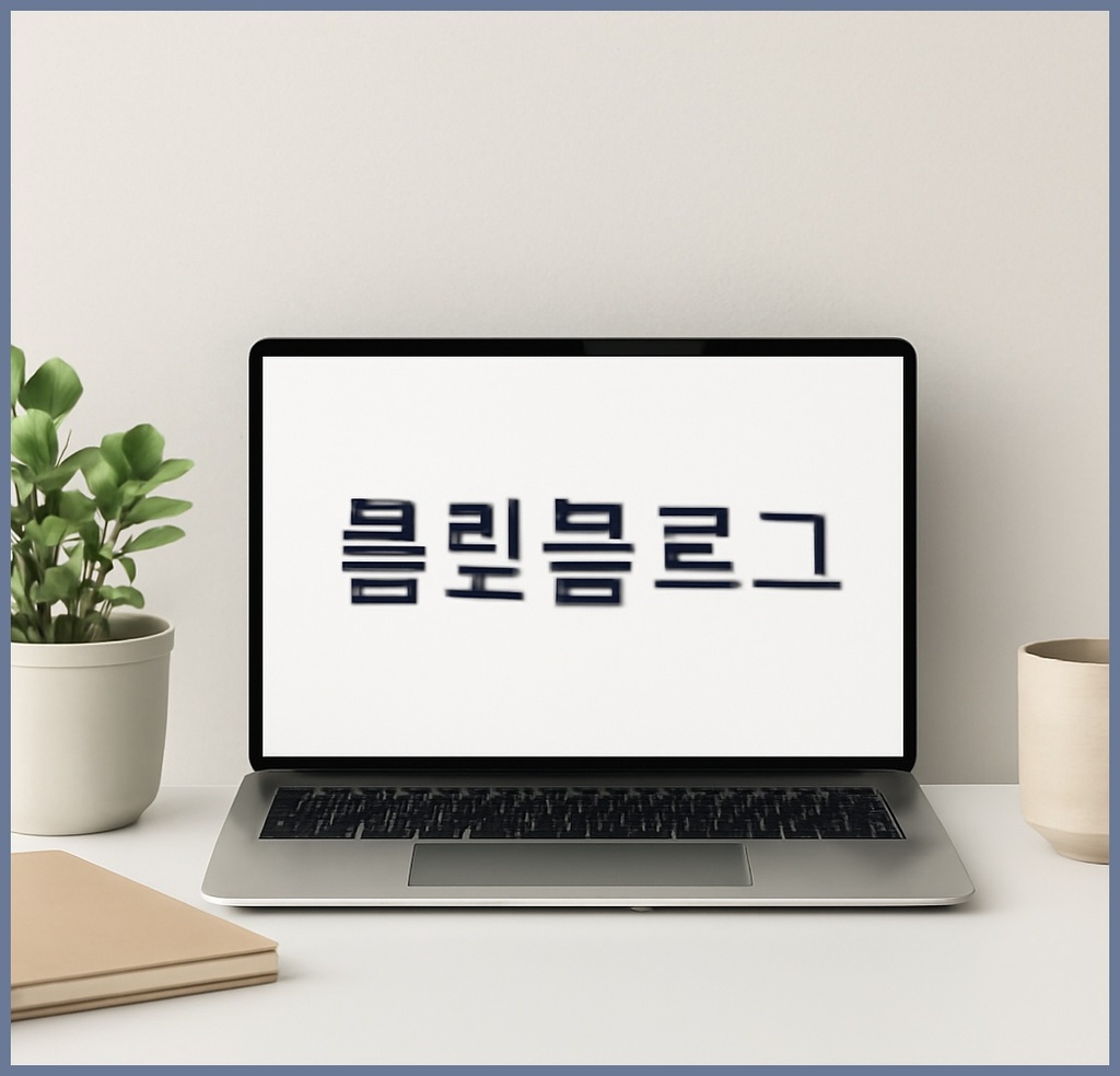 클린블로그, 왜 주목받고 있을까? 실제 활용 이유와 최신 정보 집중 탐구 관련 이미지 1